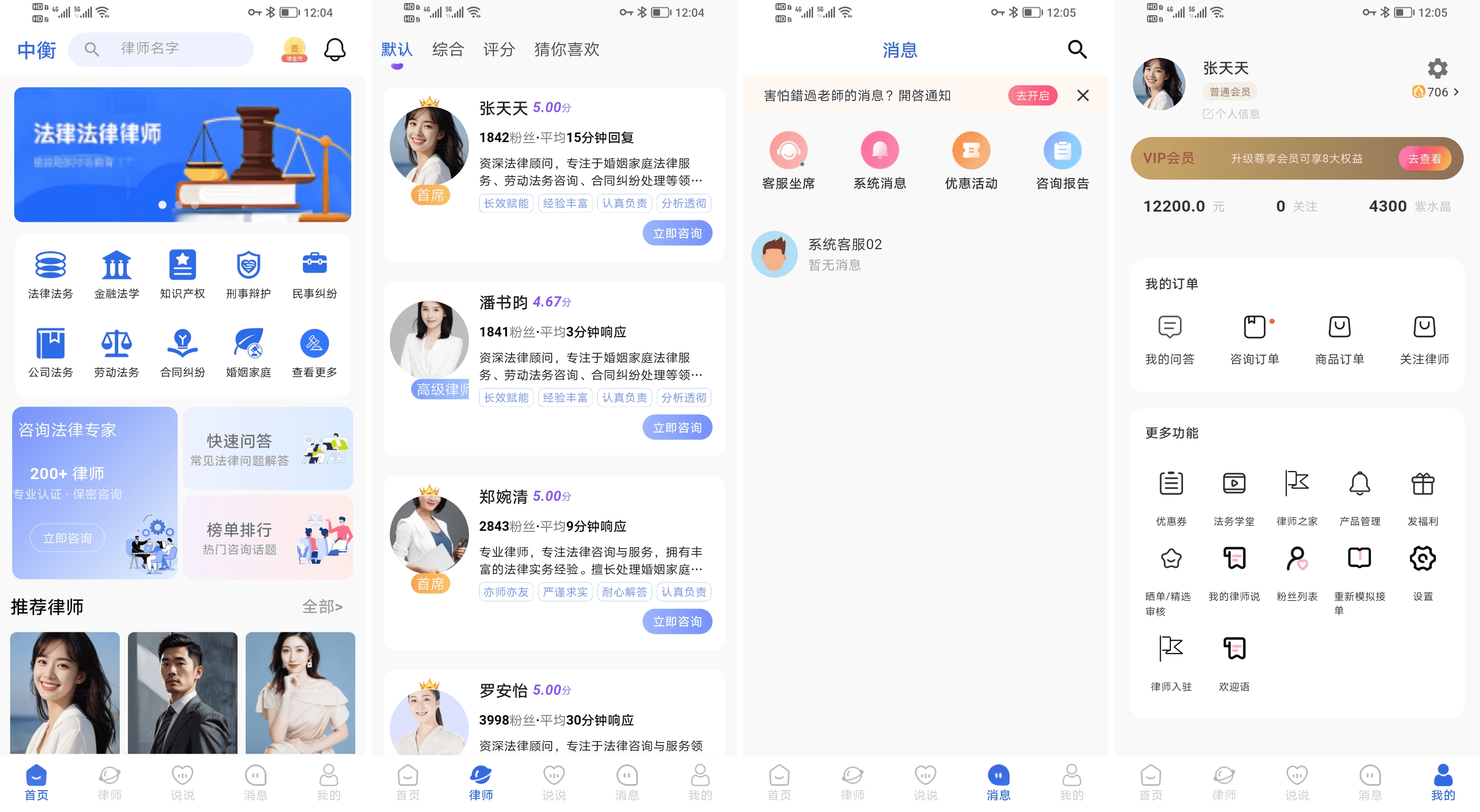 法务咨询 APP 一个连接专业律师与个人 / 企业用户的在线法律咨询平台。