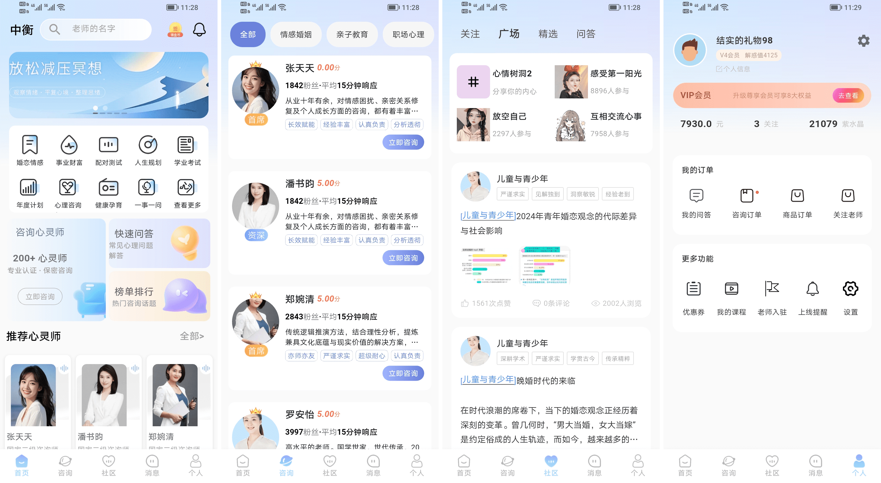 心理咨询 APP 心里的事,总得有个地方安放。